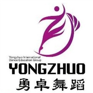 勇卓舞蹈