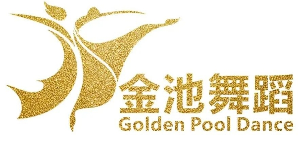 金池舞蹈