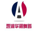 观澜华翎舞蹈