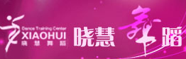 晓慧舞蹈