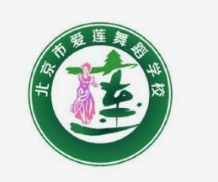 爱莲舞蹈学校