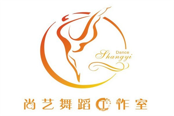 尚艺舞蹈