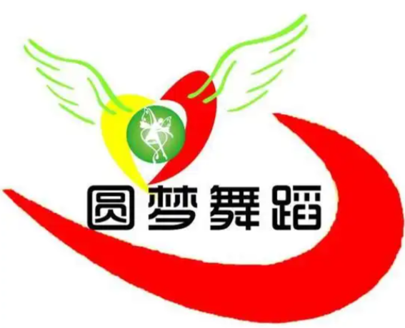 圆梦舞蹈