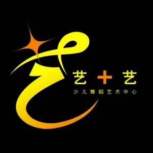 艺伽艺少儿舞蹈艺术中心
