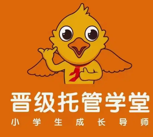 晋级托管学堂