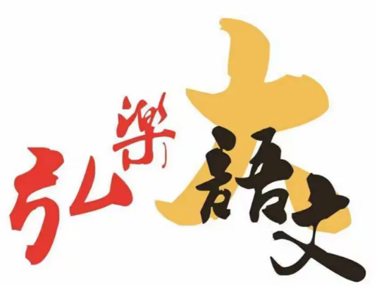 弘乐作文培训