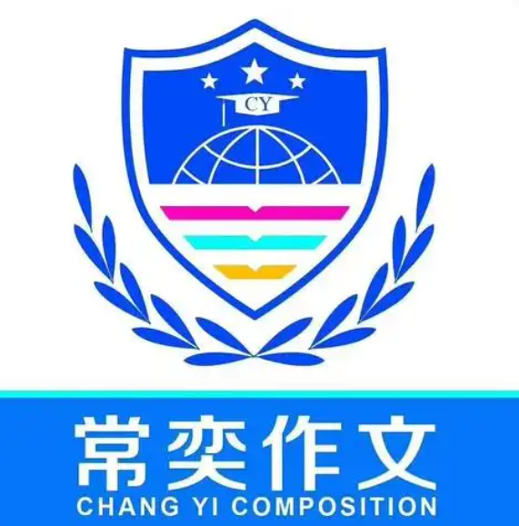 常奕作文