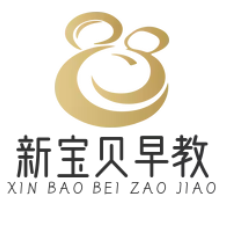 新宝贝早教