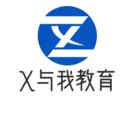X与我教育
