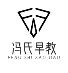 冯氏早教