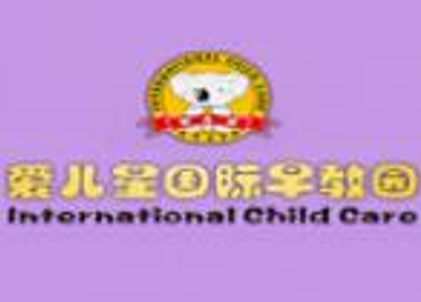 爱儿星国际早教中心