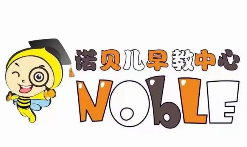 诺贝儿早教
