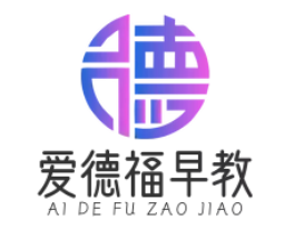 爱德福早教