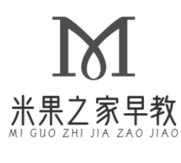 米果之家早教