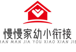 慢慢家幼小衔接