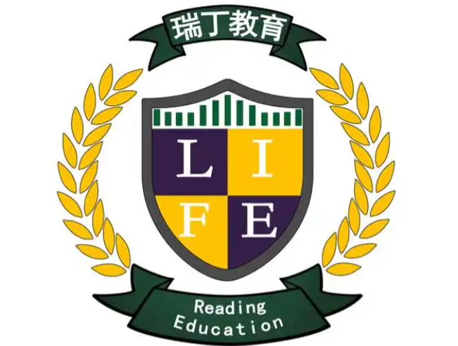  瑞丁幼小衔接