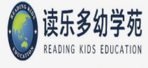  读乐多幼学苑