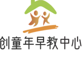 创童年早教中心