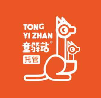 童驿站托管