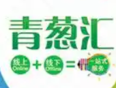 青葱汇活动教育