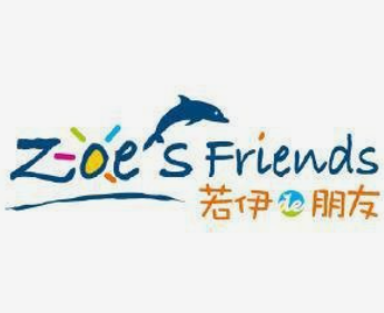若伊的朋友