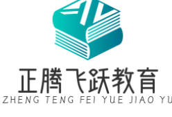 正腾飞跃教育