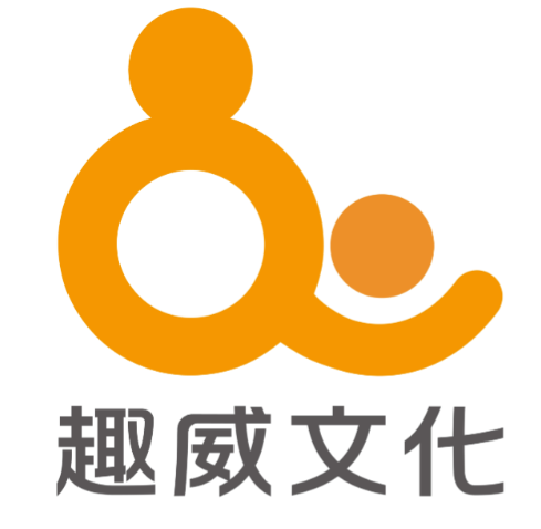 趣威文化