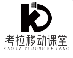 考拉移动课堂
