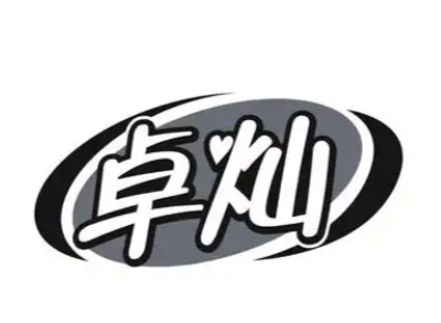 卓灿文化传播