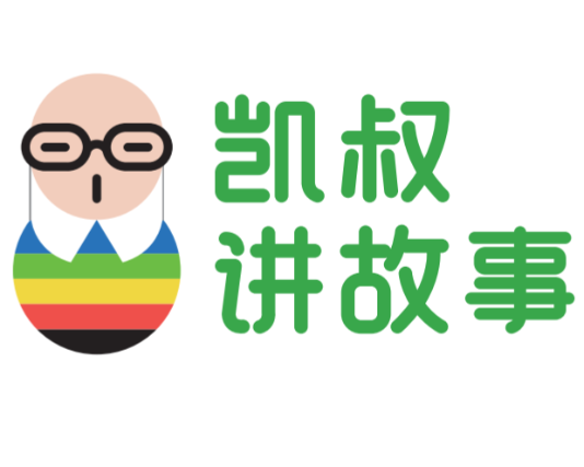 凯叔讲故事