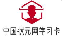 中国状元网学习卡