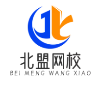 北盟网校