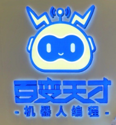 百变天才