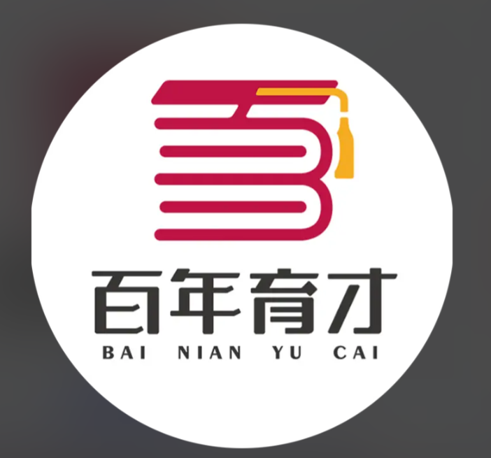 百年育才