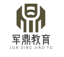  军鼎教育