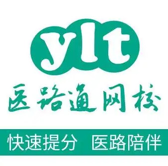  医路通网校