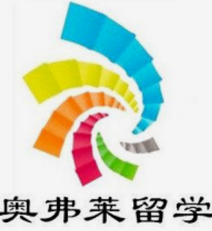  奥弗莱留学