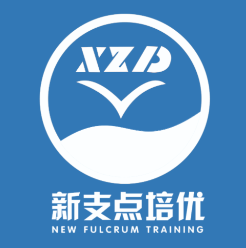 新支点培优