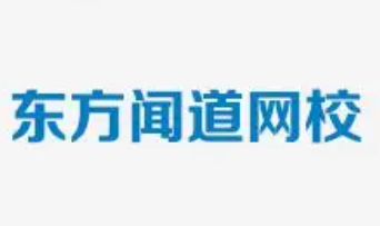 东方闻道网校