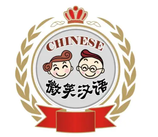 微笑汉语精品学校
