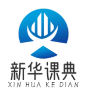 新华课典