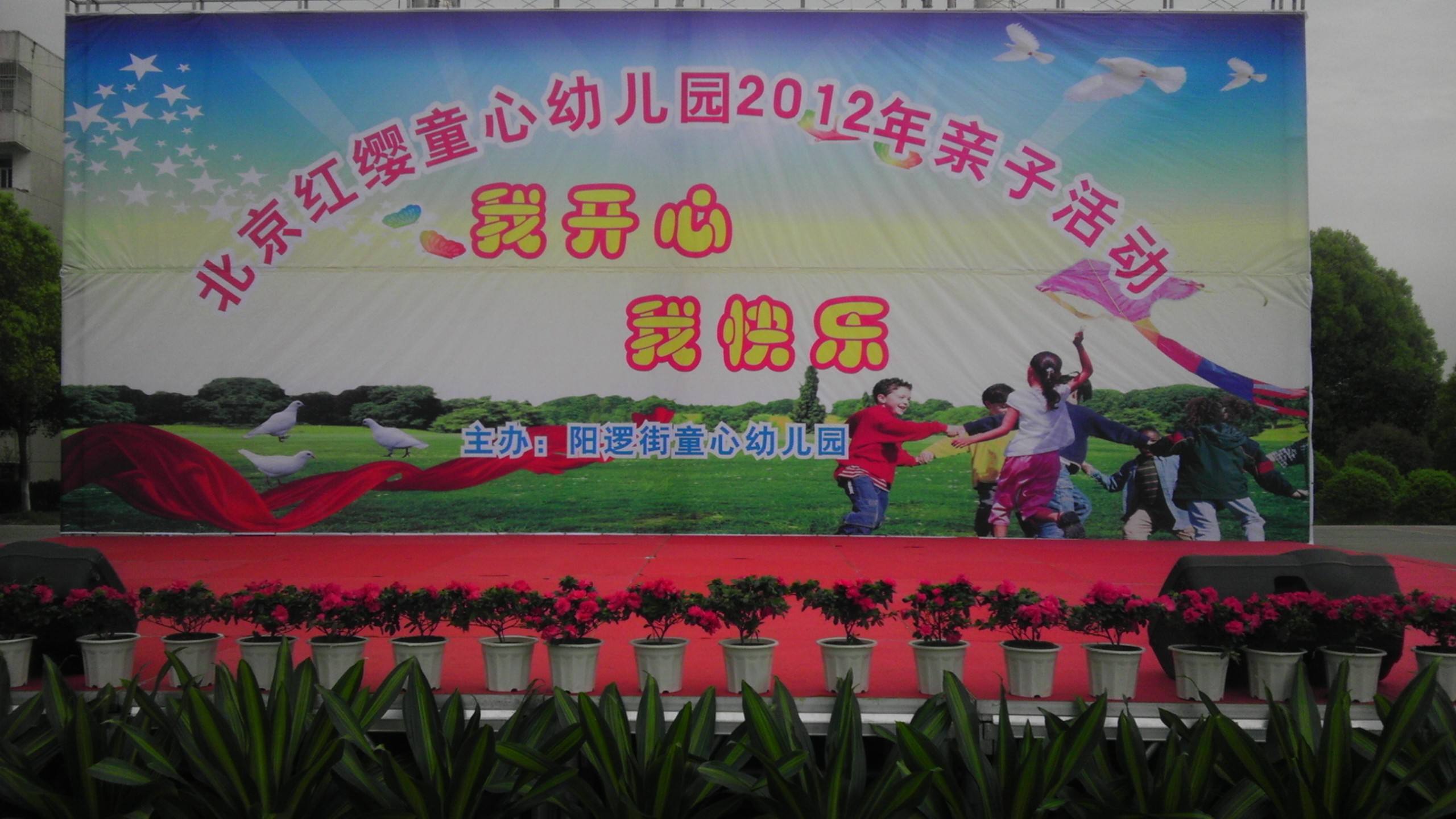 红缨幼儿园加盟