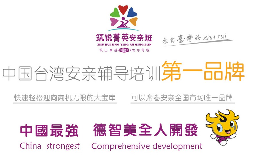 筑锐安亲加盟