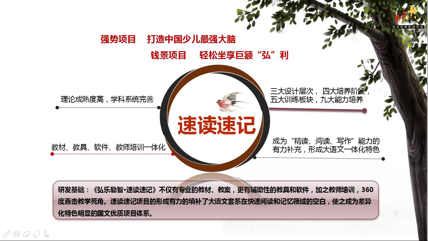 弘乐大语文读记项目