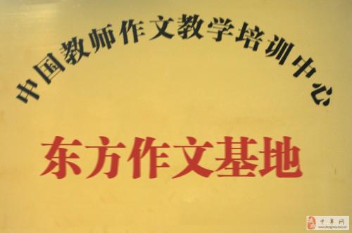 中国教师作文教学培训中心