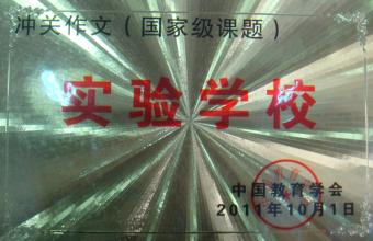 冲关作文国家级课题