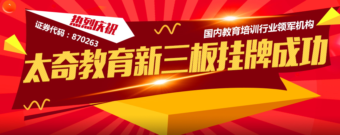太奇奇记本加盟