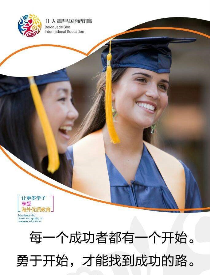 北大青鸟国际教育