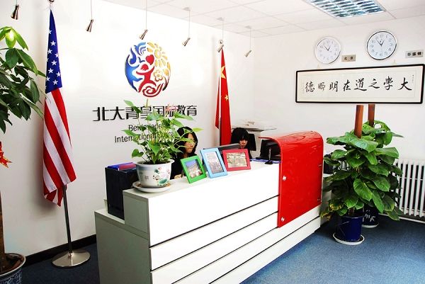 北大青鸟国际教育前台