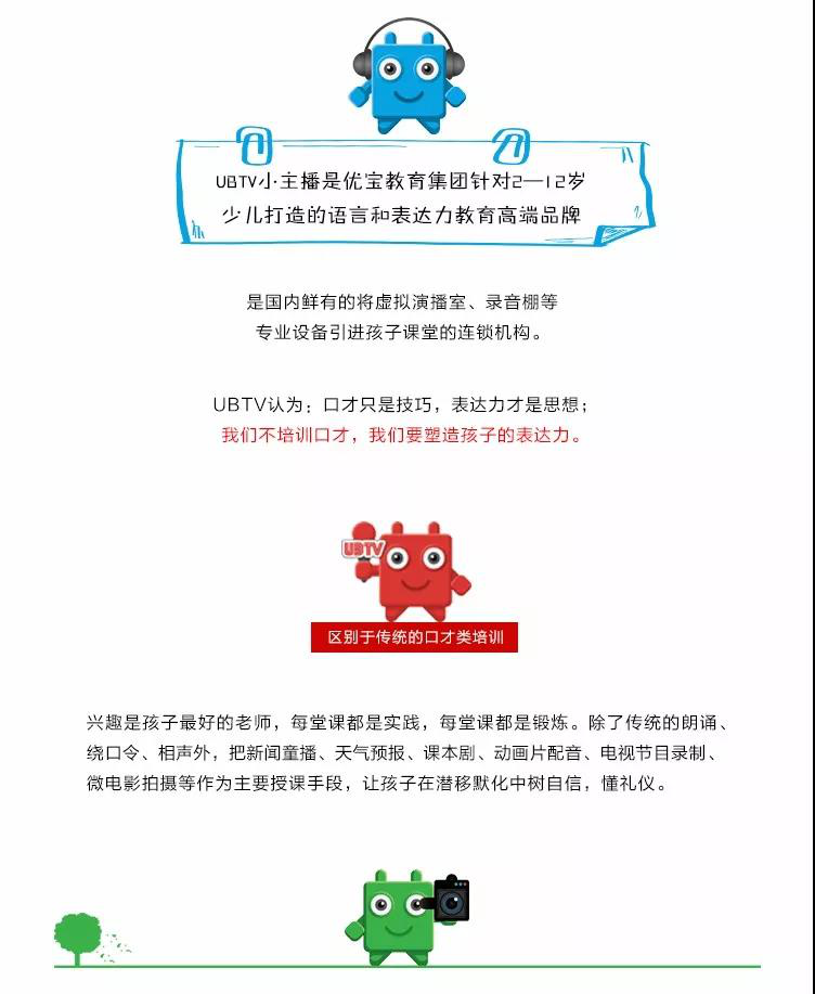 ubtv小主播报名